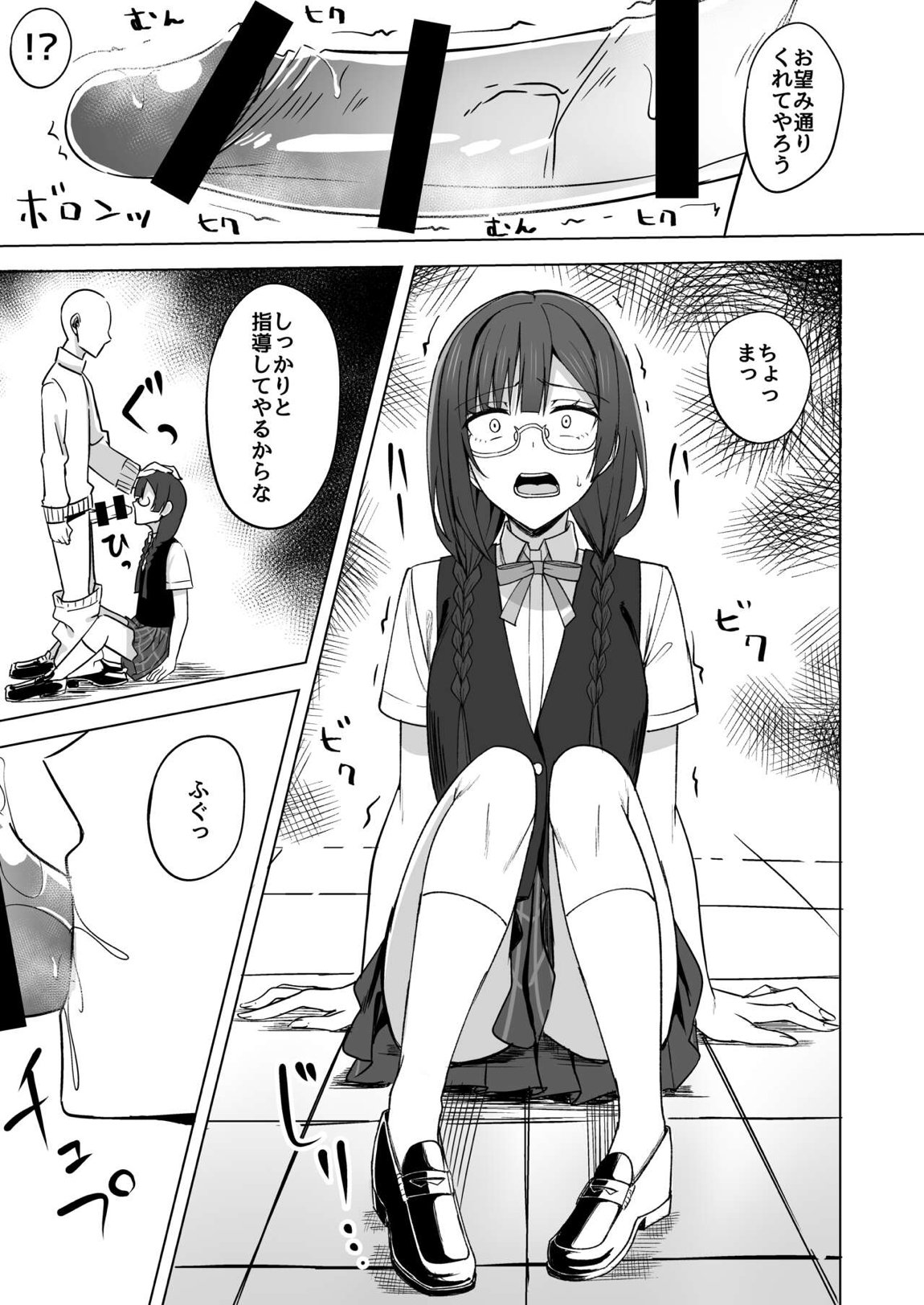 CHERRY BOMB 31ページ