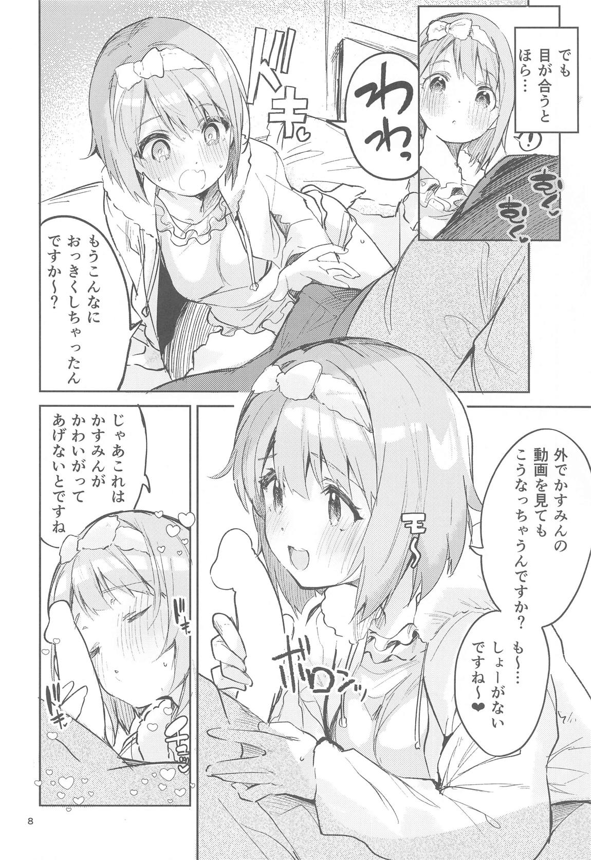 カワイイ禁止 7ページ