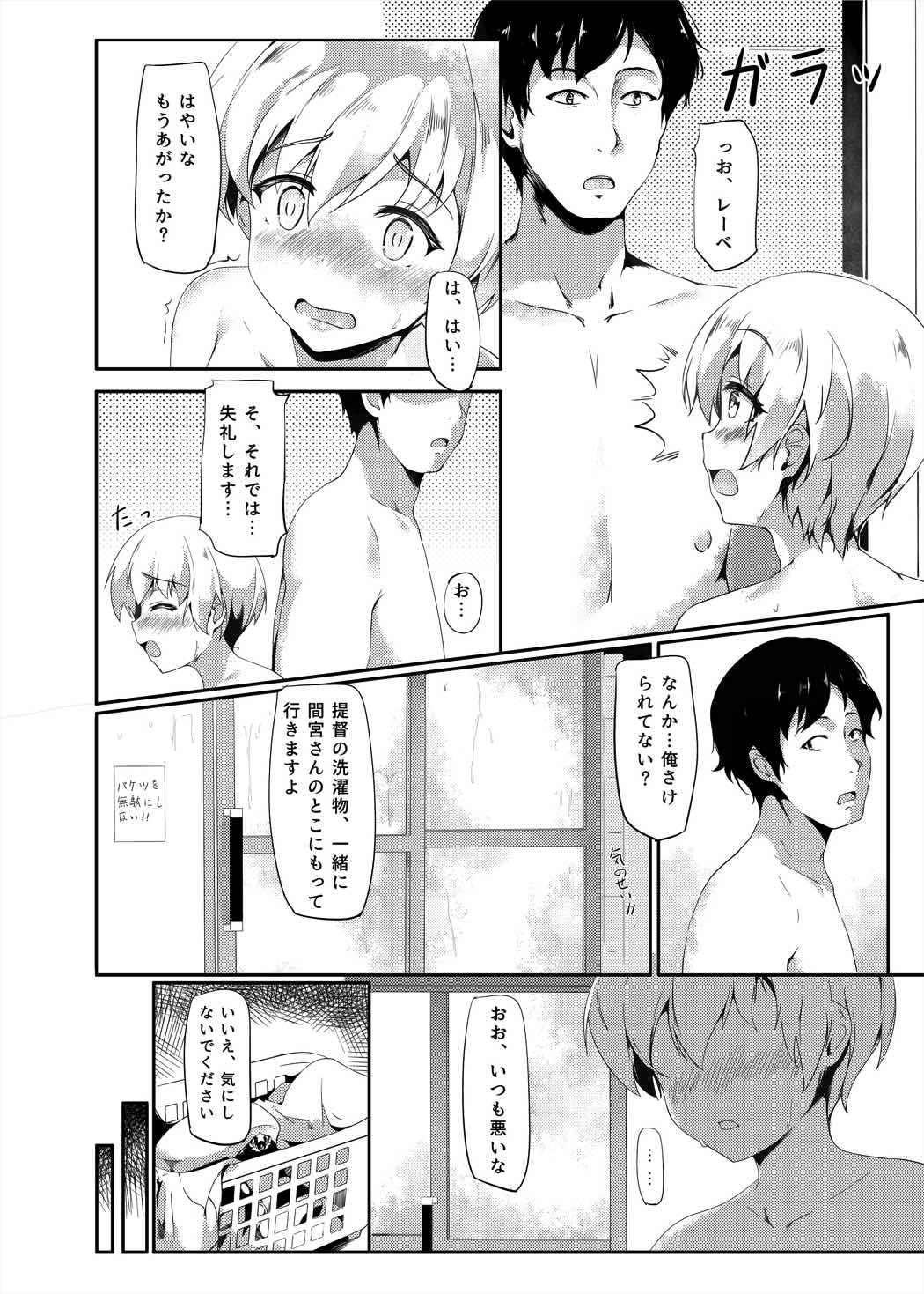 レーベくんポンコツケツマンコ改装 3ページ