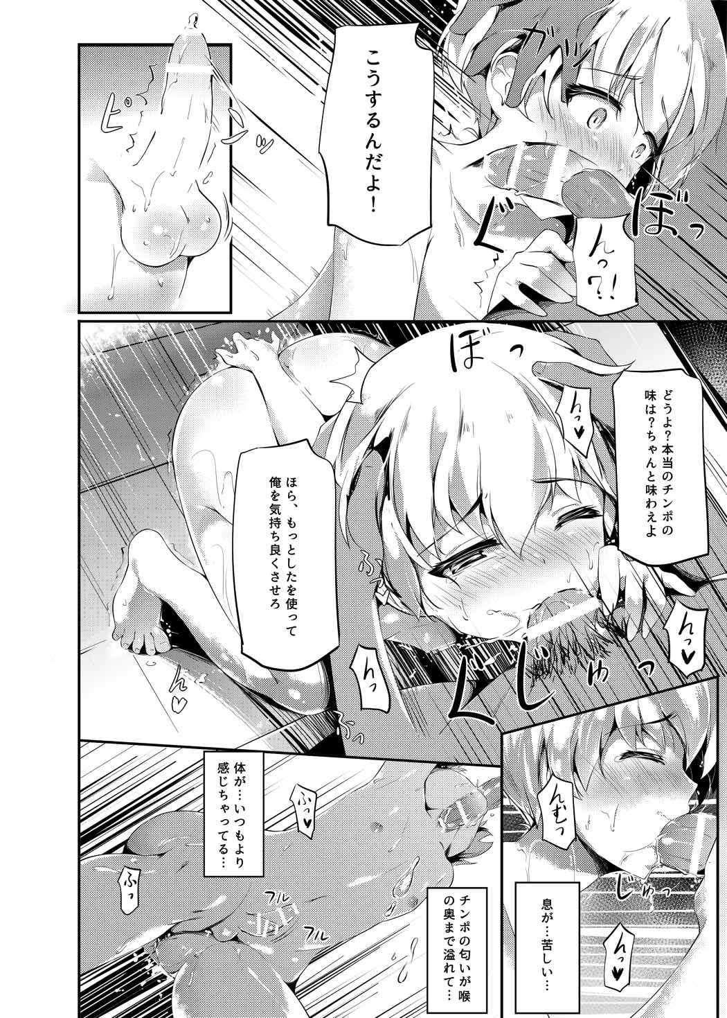 レーベくんポンコツケツマンコ改装 11ページ