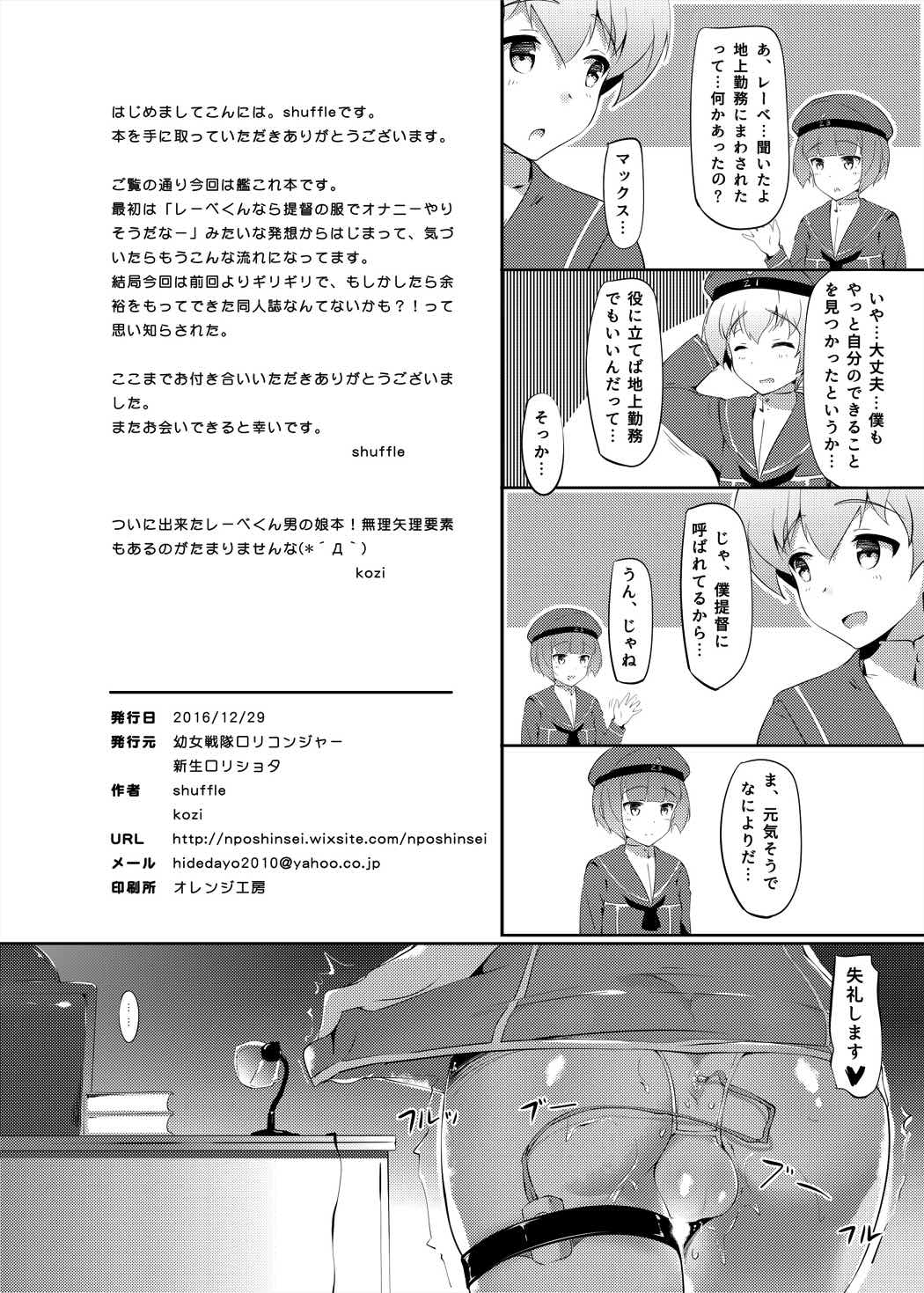 レーベくんポンコツケツマンコ改装 21ページ
