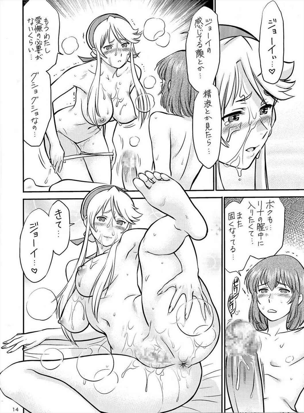 戦場のエッチ EROMAN 13ページ