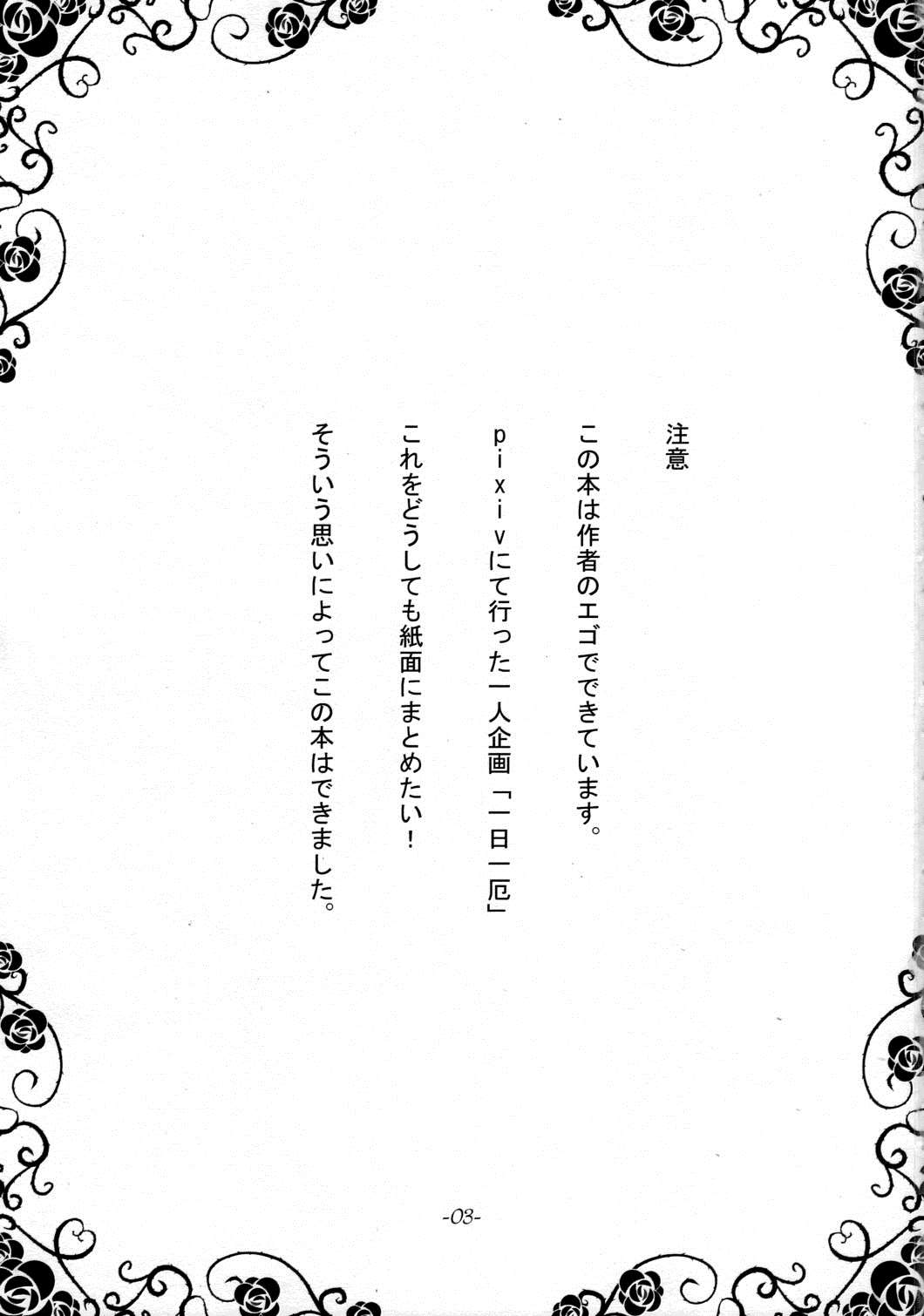 一厄集 2ページ
