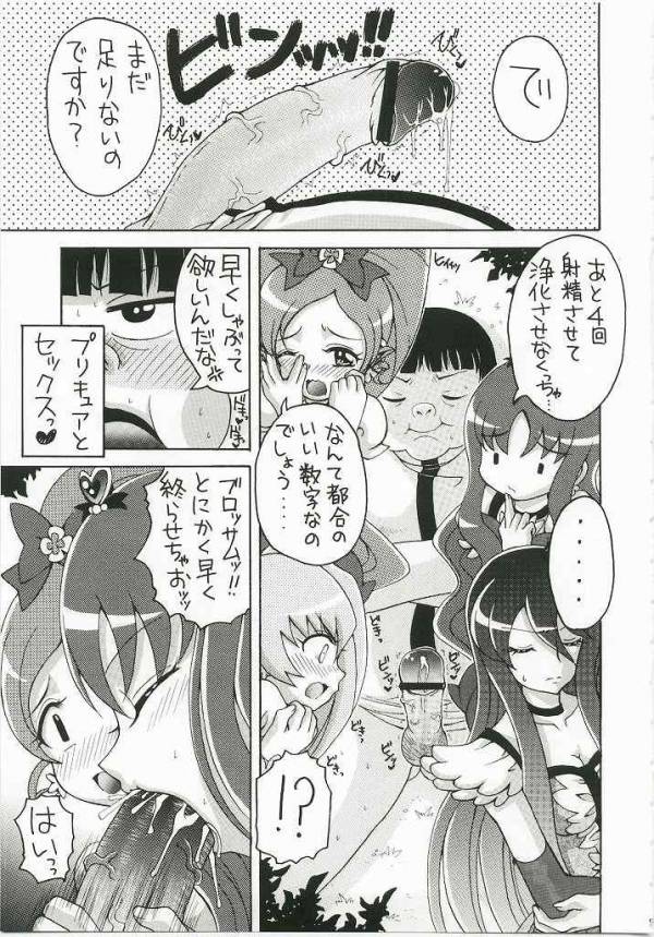 ハートキャッチは僕のもの 2 2ページ