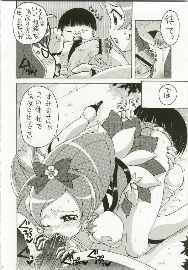 ハートキャッチは僕のもの 2 3ページ