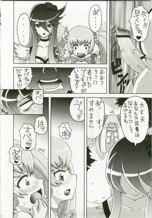 ハートキャッチは僕のもの 2 7ページ