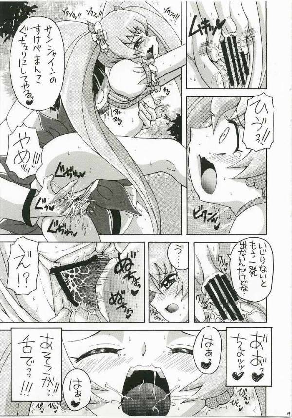 ハートキャッチは僕のもの 2 14ページ