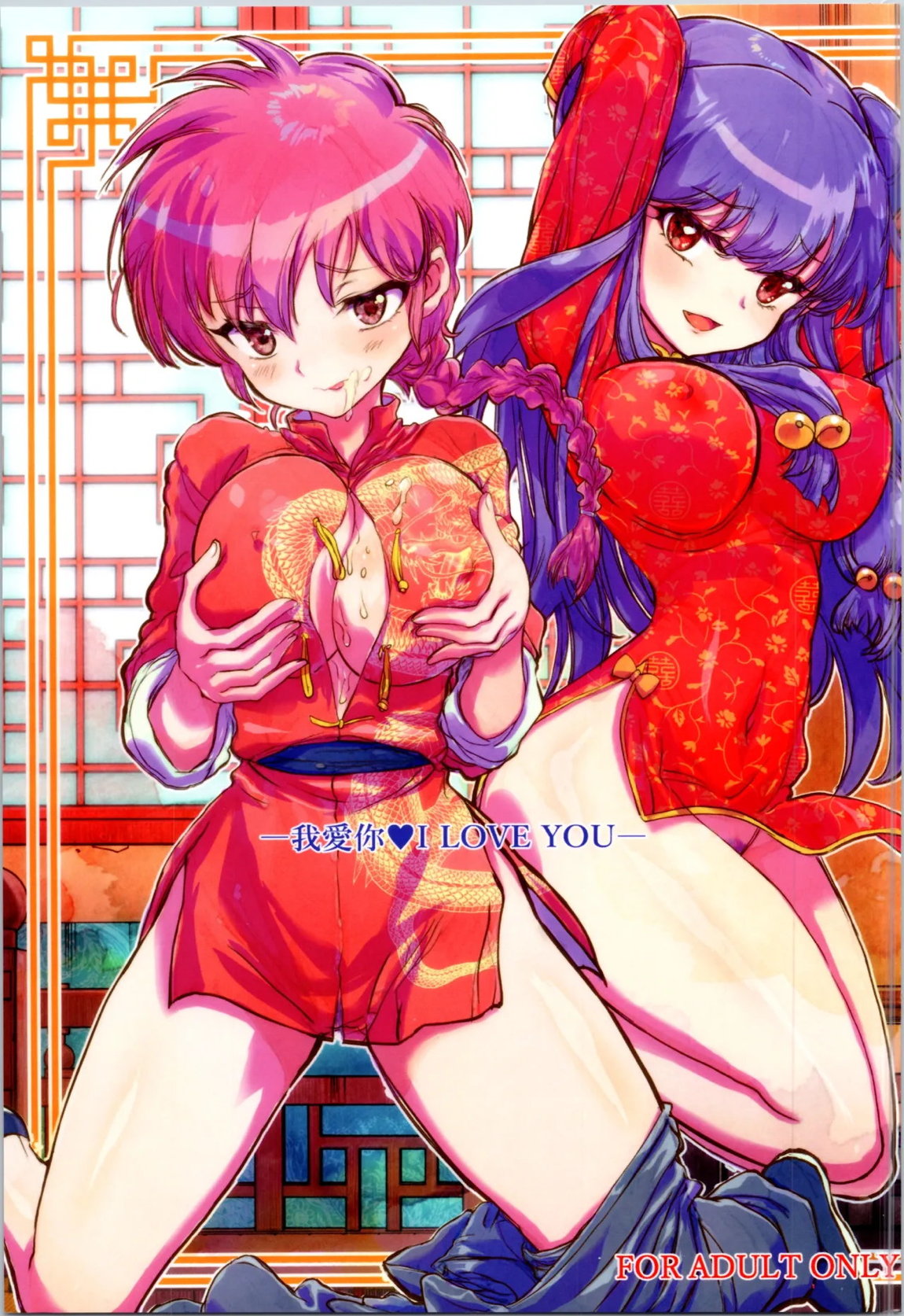我愛◯ILOVEYOU 1ページ