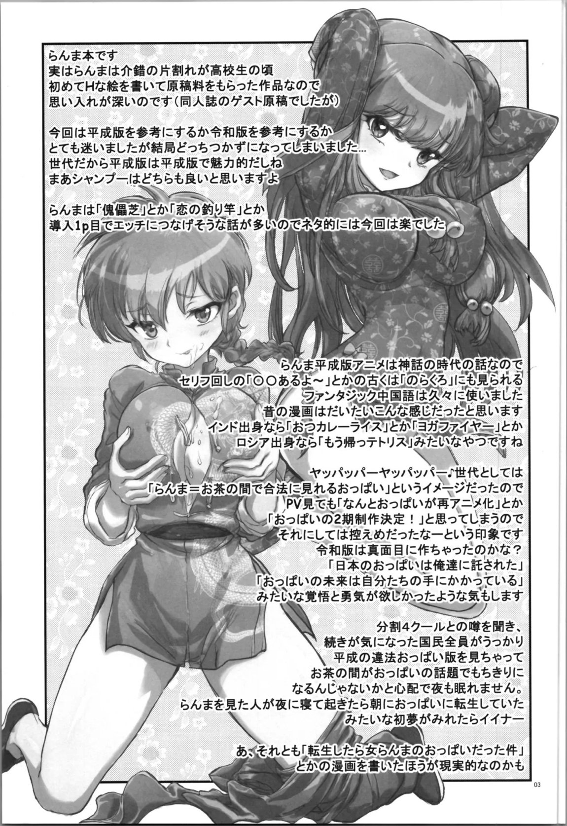 我愛◯ILOVEYOU 2ページ