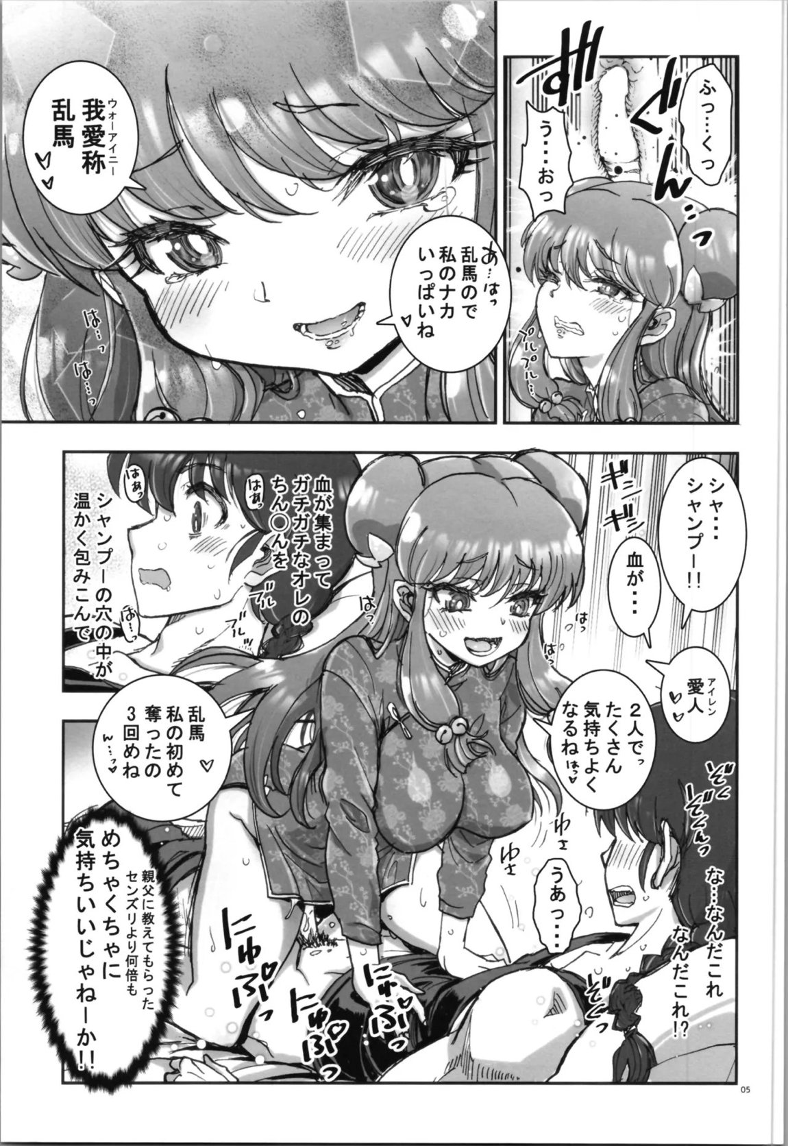 我愛◯ILOVEYOU 4ページ