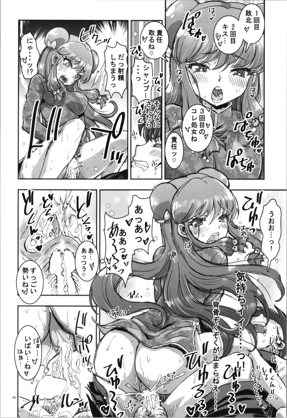 我愛◯ILOVEYOU 5ページ
