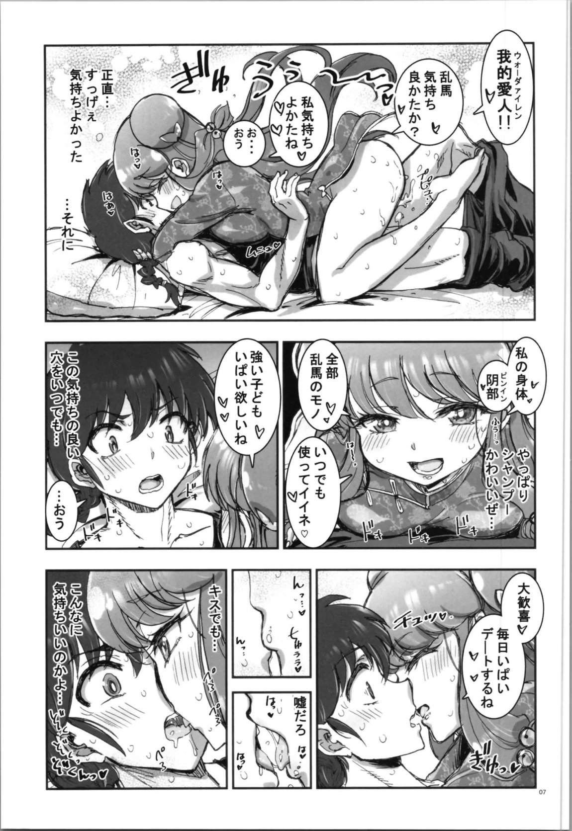 我愛◯ILOVEYOU 6ページ