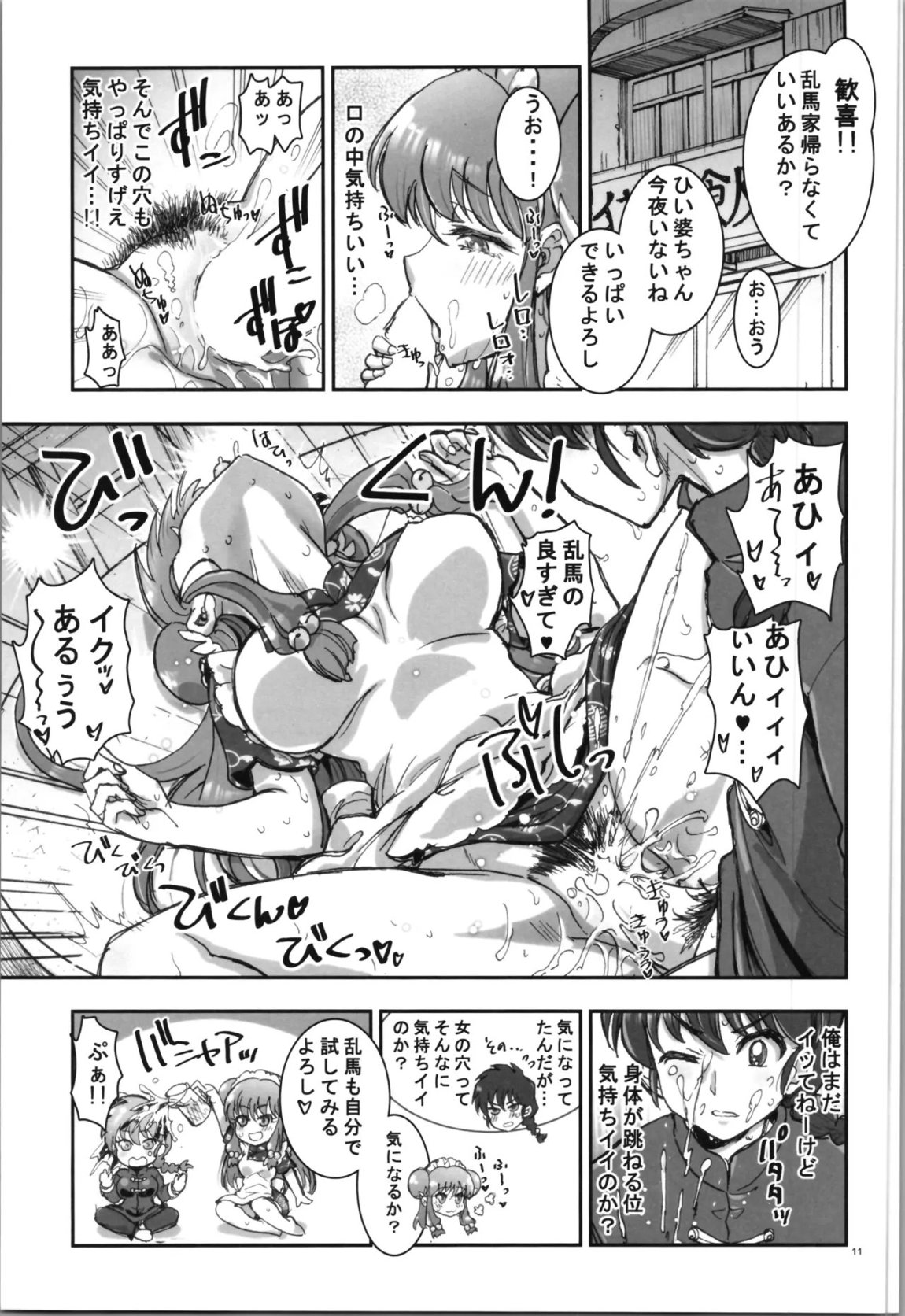 我愛◯ILOVEYOU 10ページ