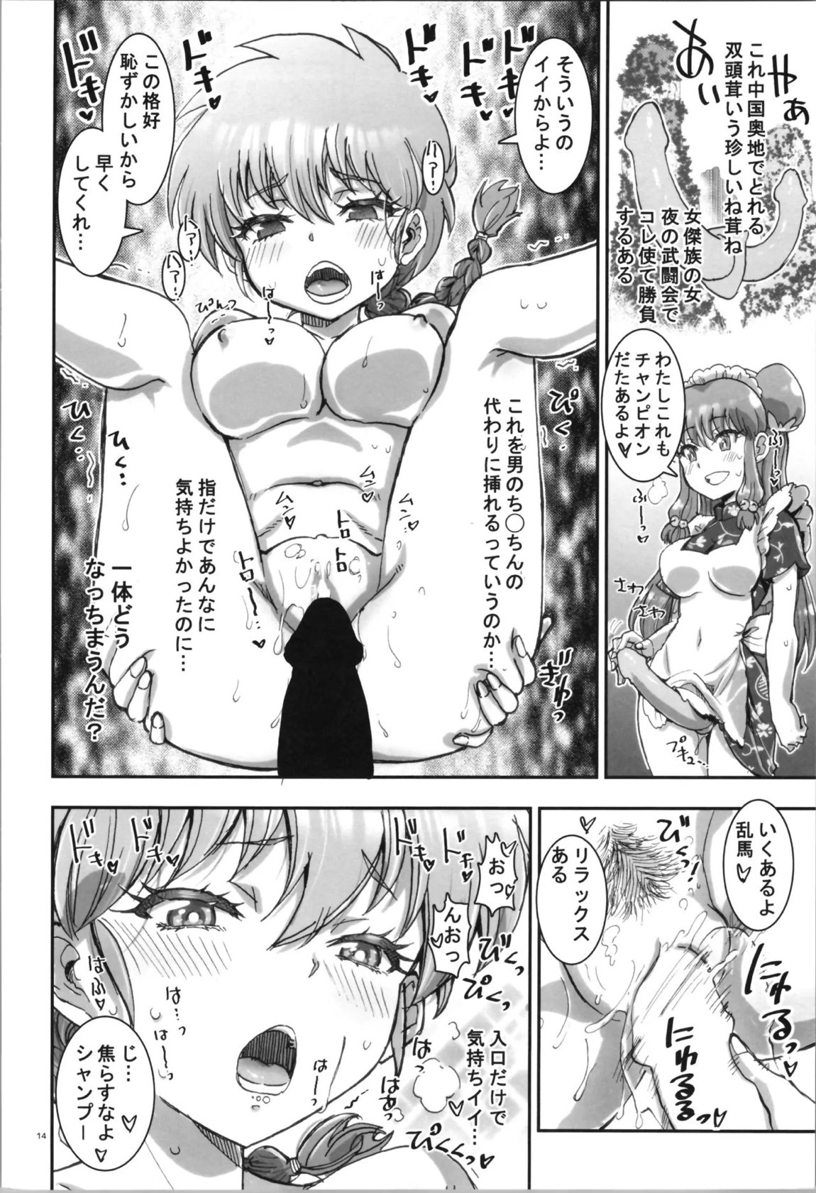 我愛◯ILOVEYOU 13ページ