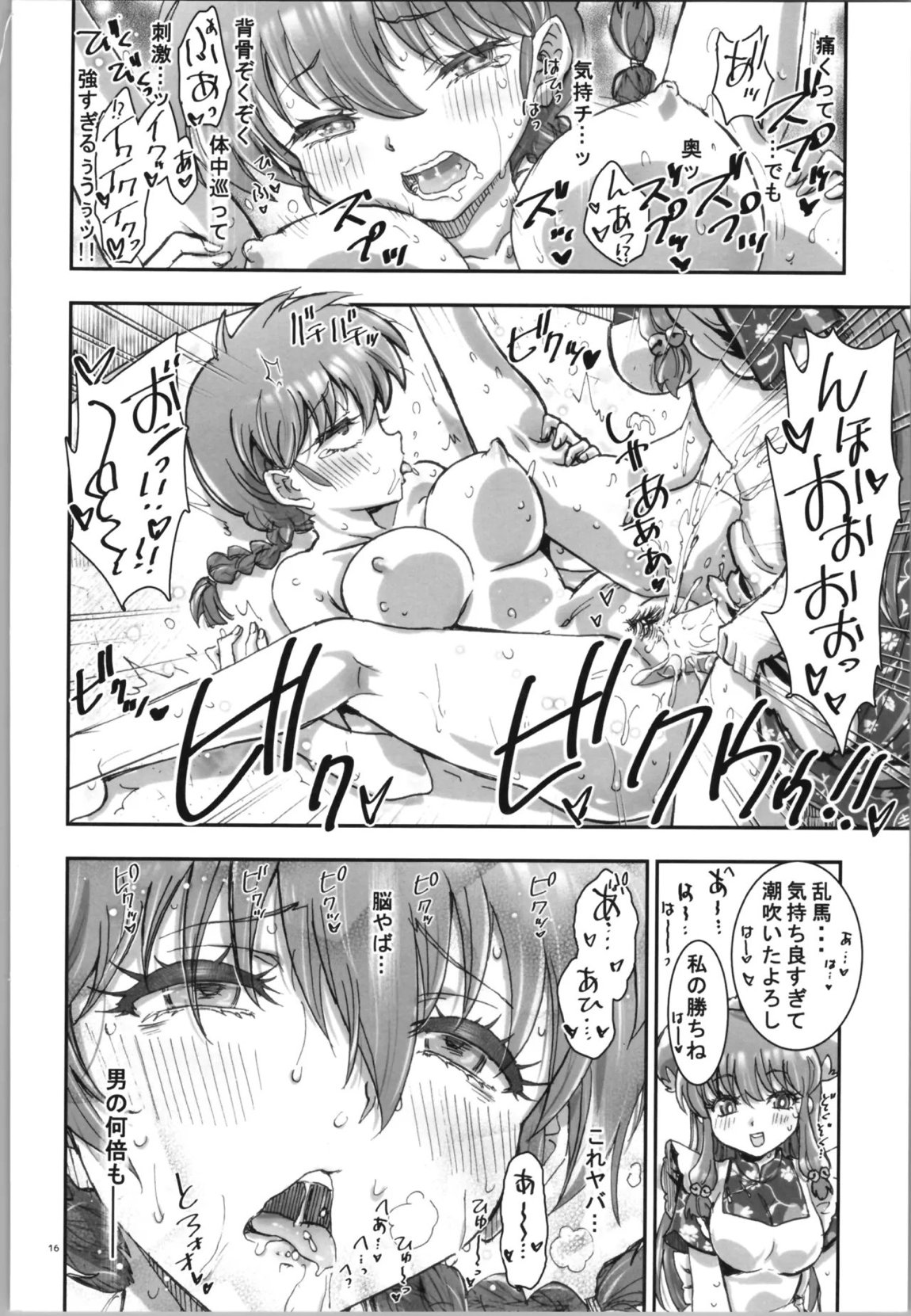 我愛◯ILOVEYOU 15ページ