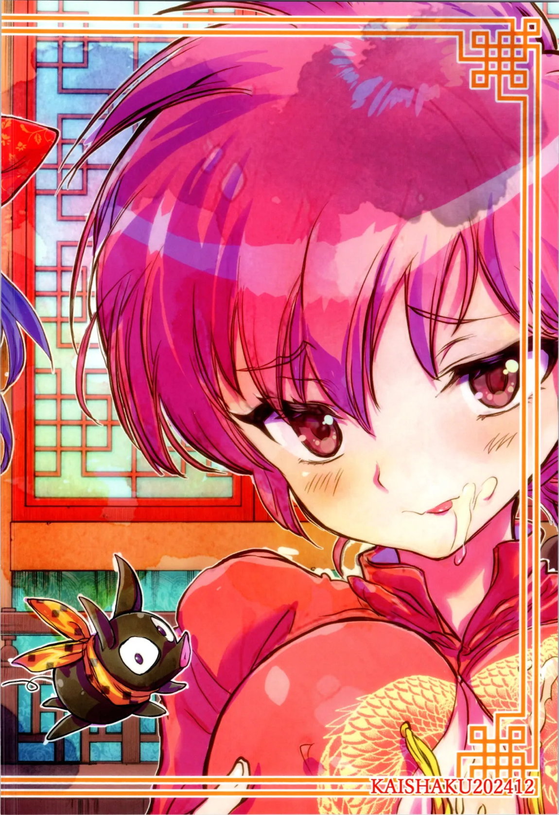 我愛◯ILOVEYOU 18ページ