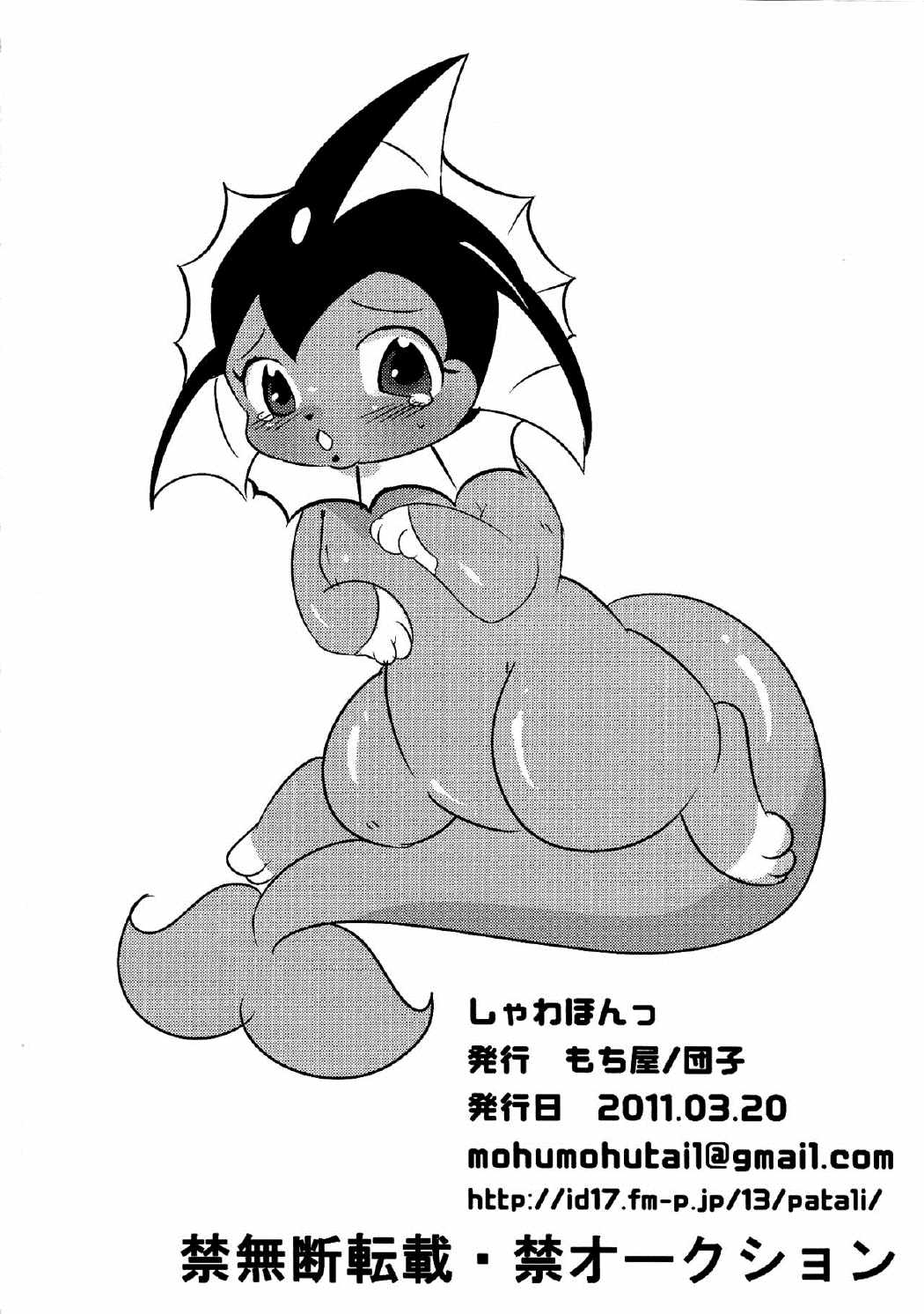 しゃわほんっ 17ページ