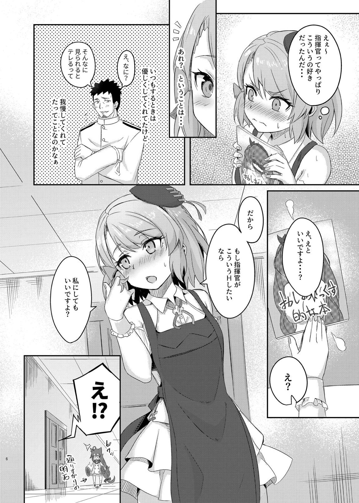 ニーミちゃんはHだなぁ 5ページ