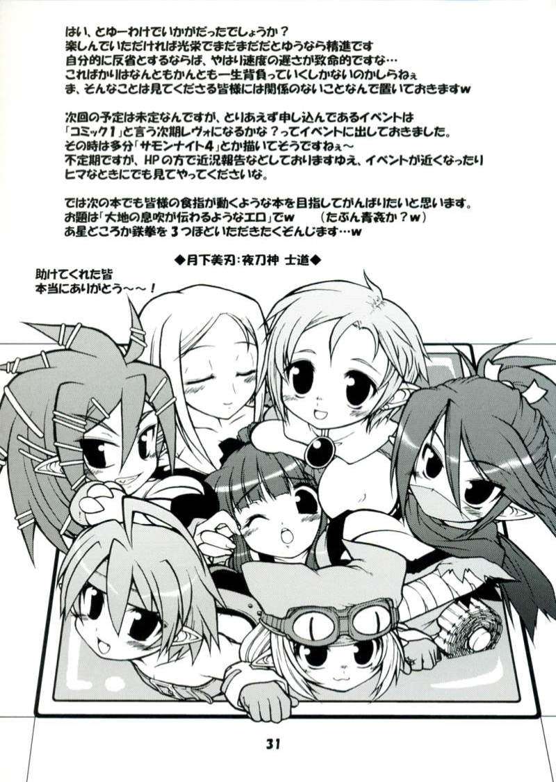 アクマコ3 30ページ