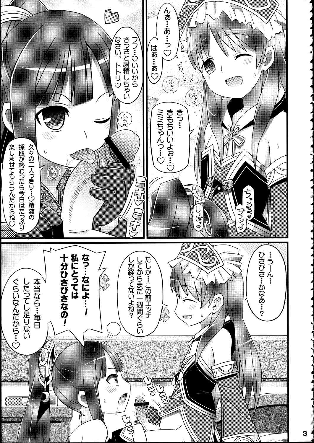 すきすき・ミミちゃん 2ページ