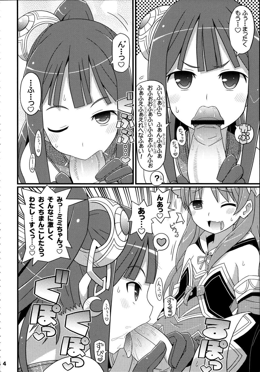 すきすき・ミミちゃん 3ページ