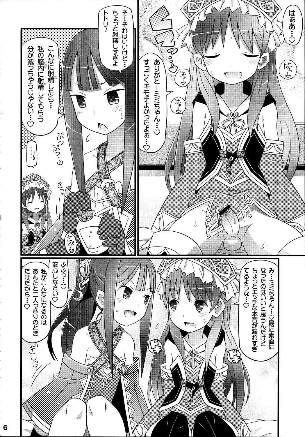 すきすき・ミミちゃん 5ページ