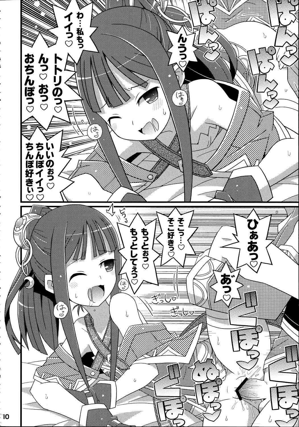 すきすき・ミミちゃん 9ページ