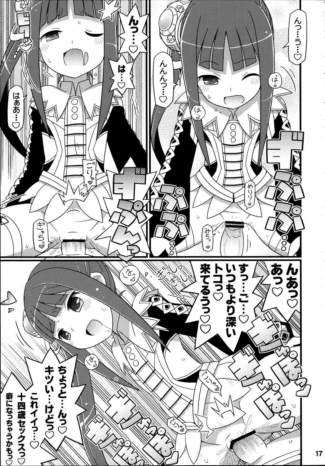すきすき・ミミちゃん 16ページ