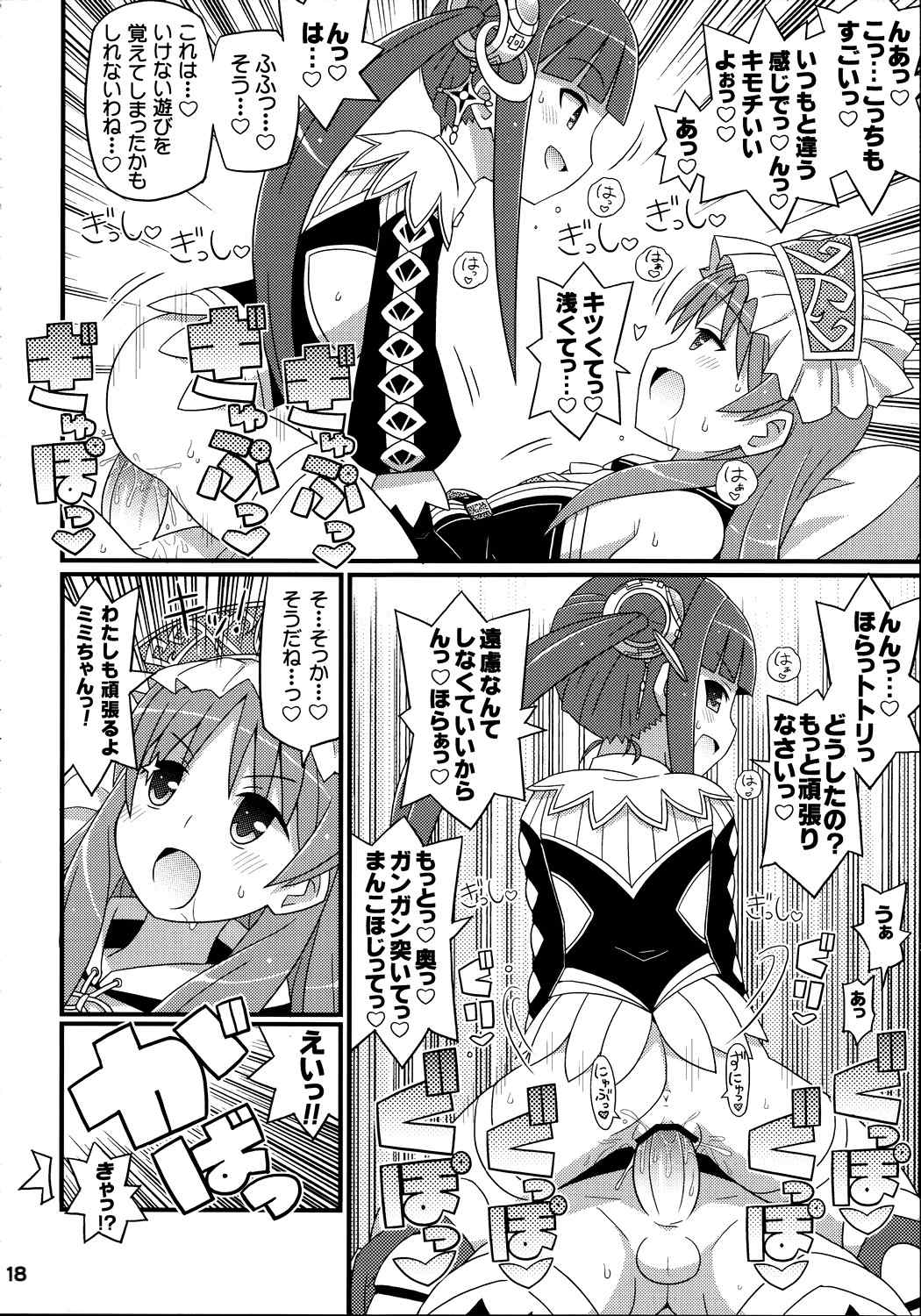 すきすき・ミミちゃん 17ページ