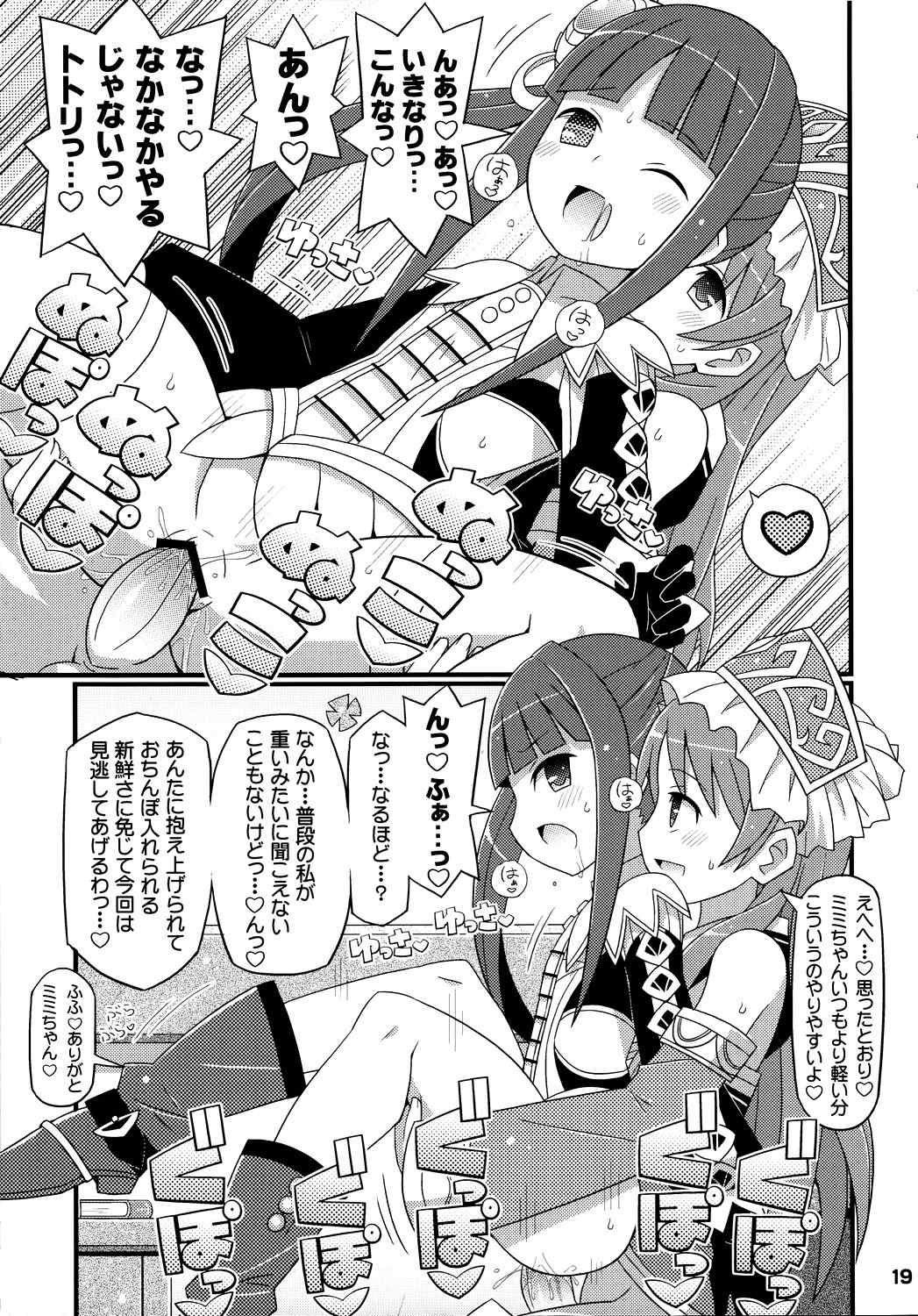 すきすき・ミミちゃん 18ページ