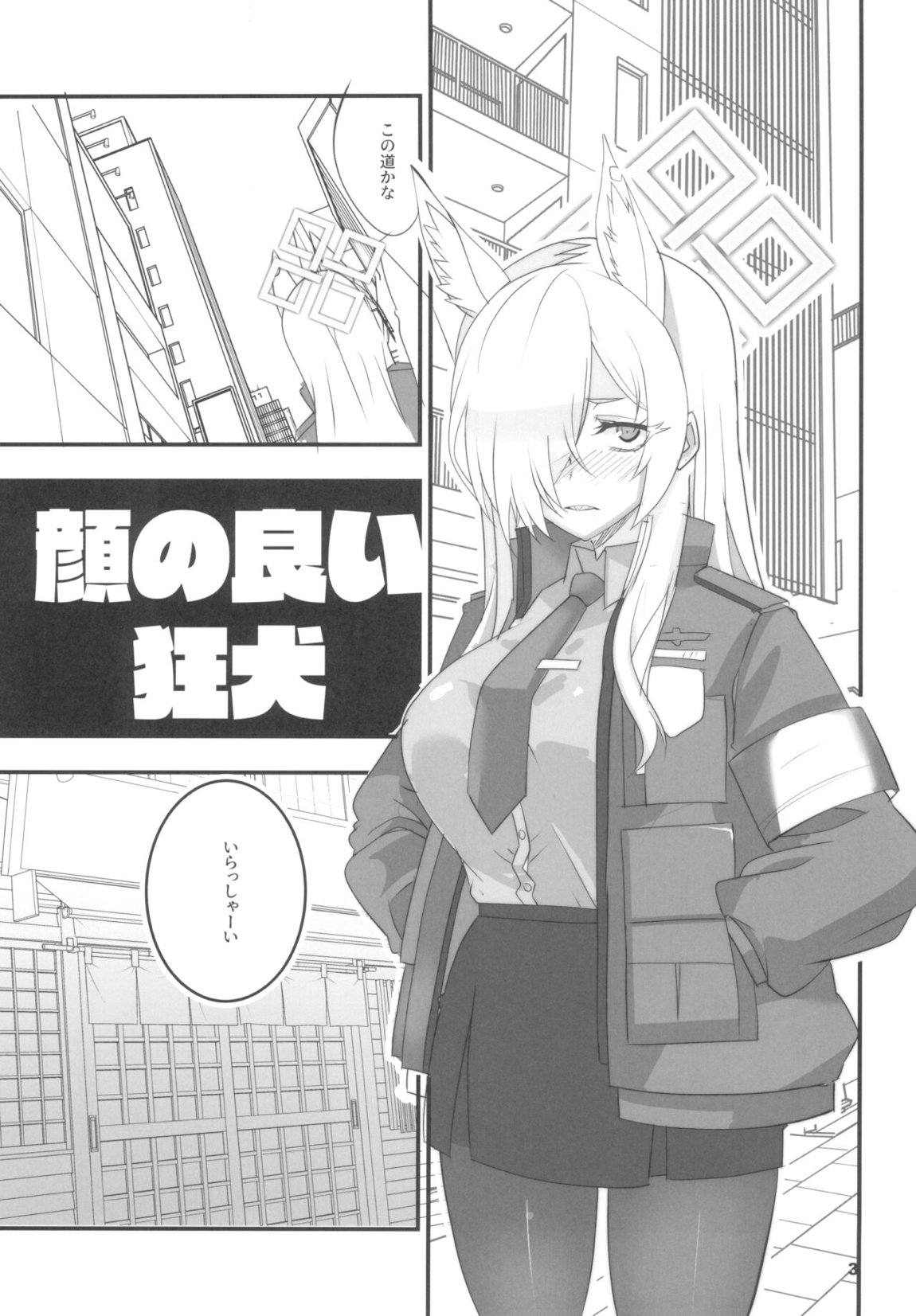 顔の良い狂犬 2ページ