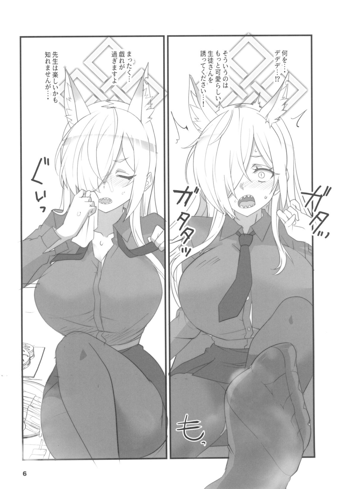 顔の良い狂犬 5ページ