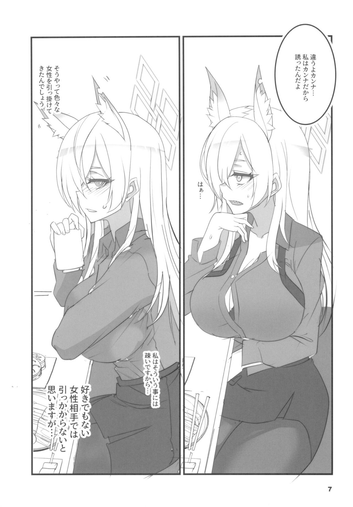 顔の良い狂犬 6ページ