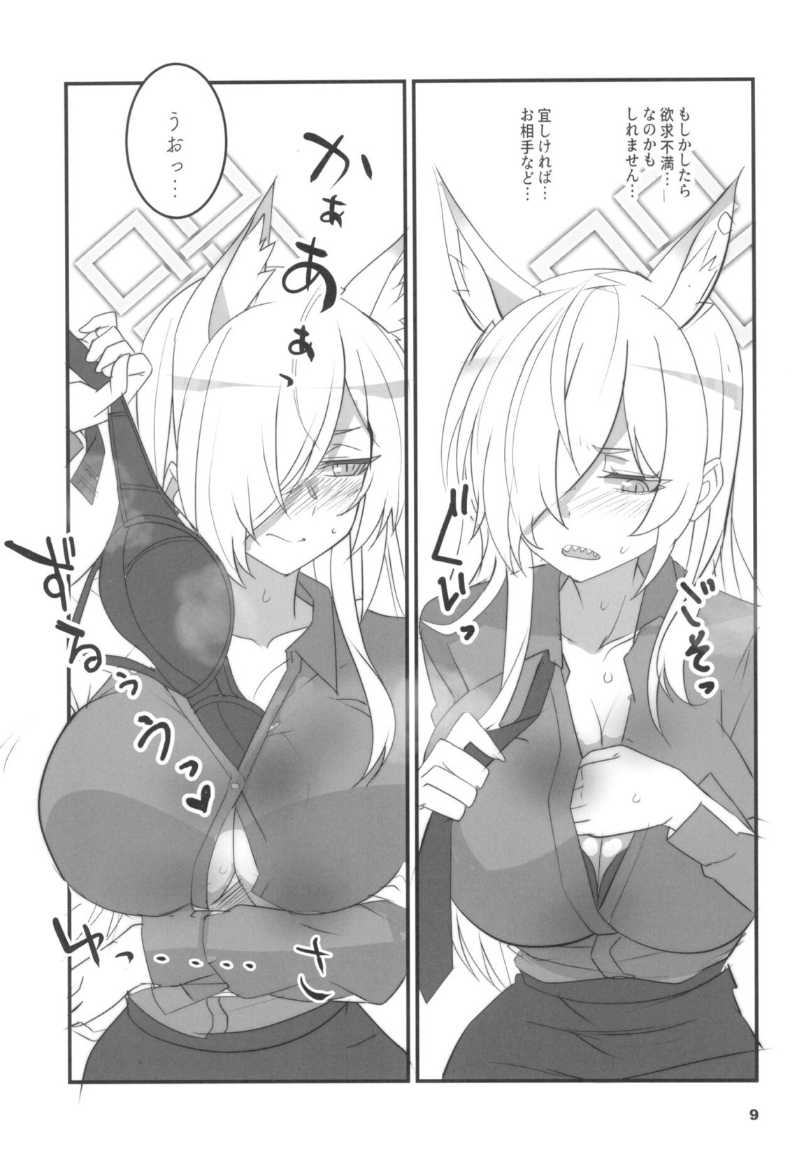 顔の良い狂犬 8ページ