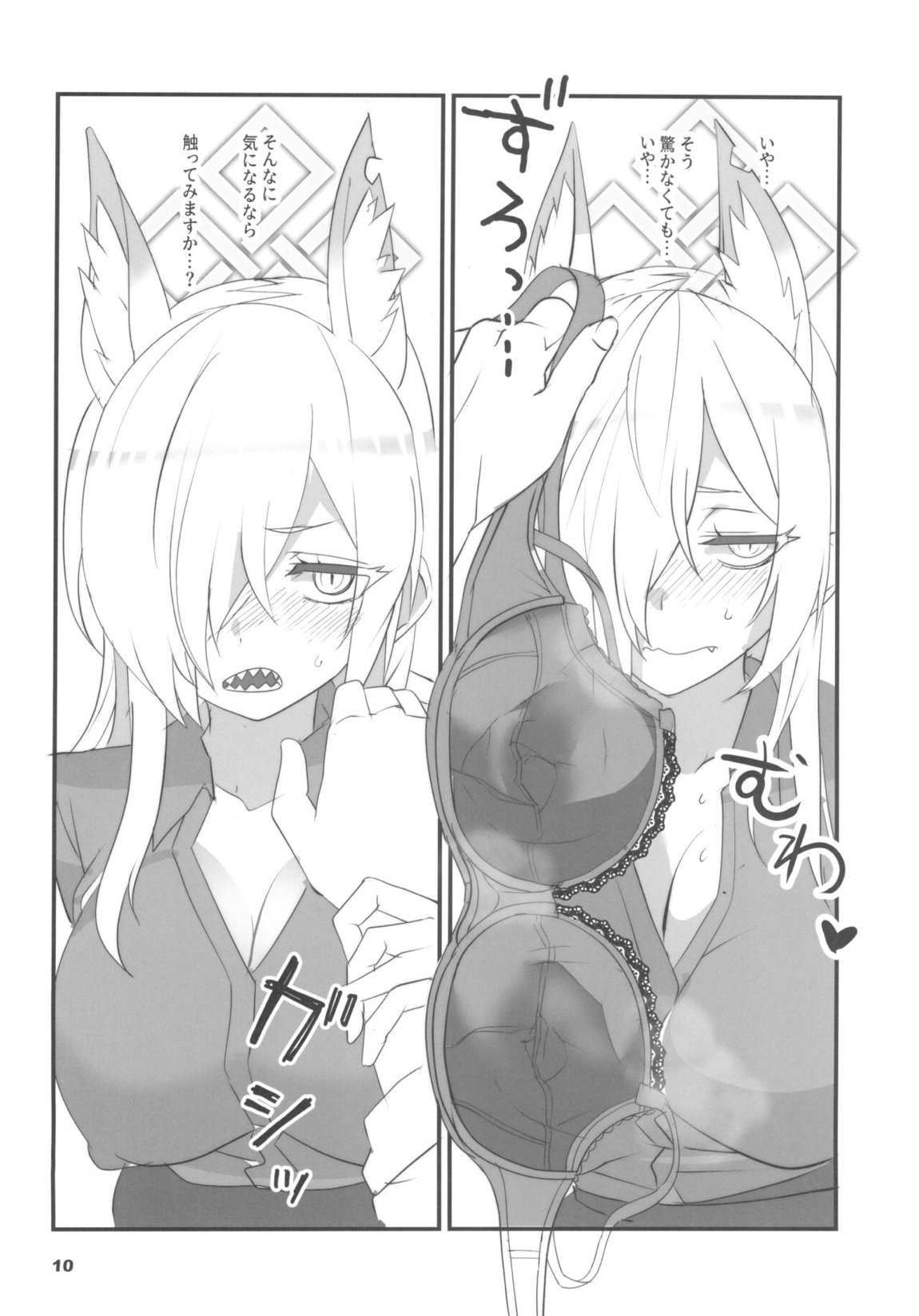 顔の良い狂犬 9ページ