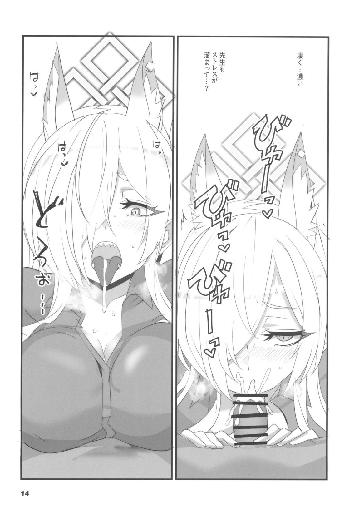 顔の良い狂犬 13ページ