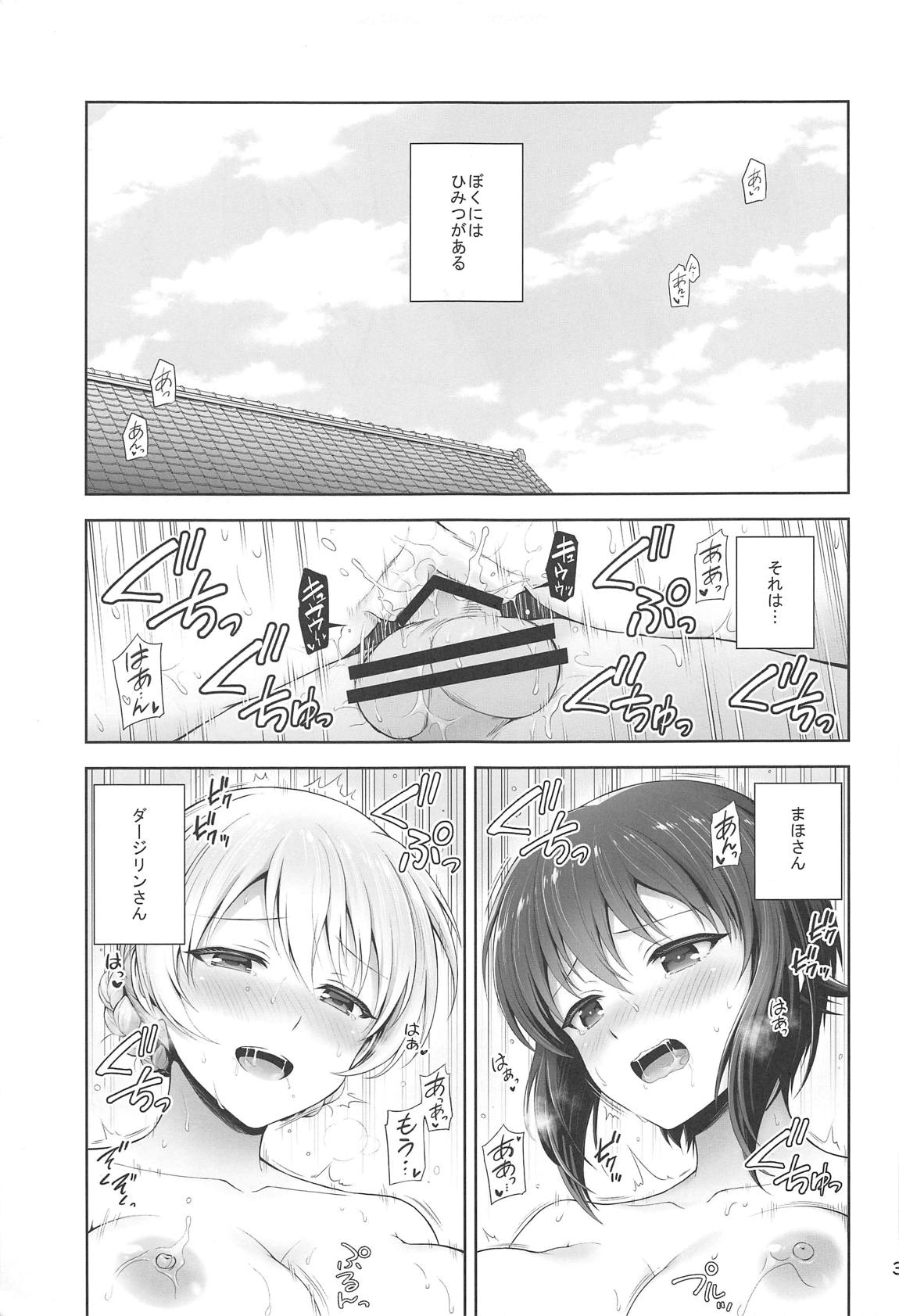 ダージリンとまほとの恋約束 3ページ