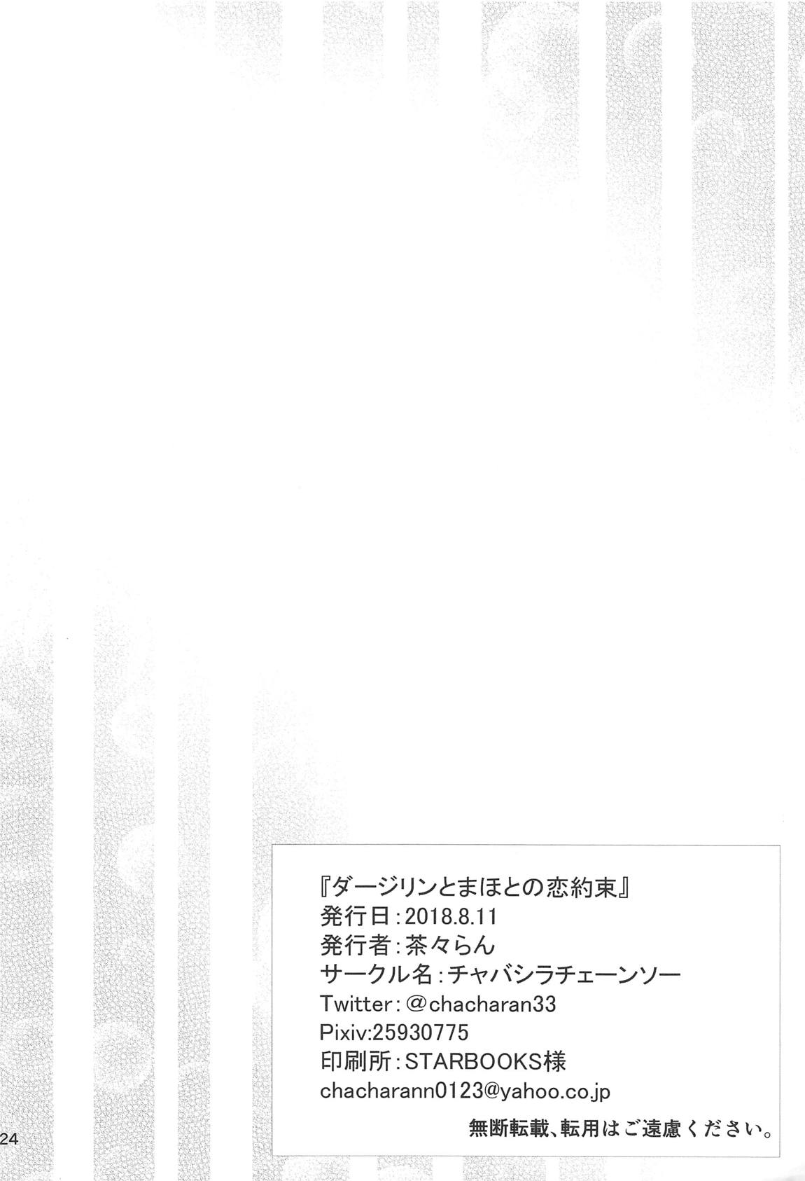 ダージリンとまほとの恋約束 24ページ