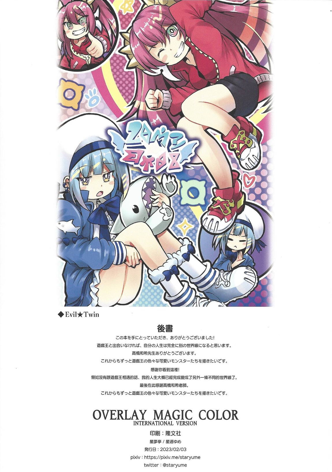 Overlay Magic Color 27ページ