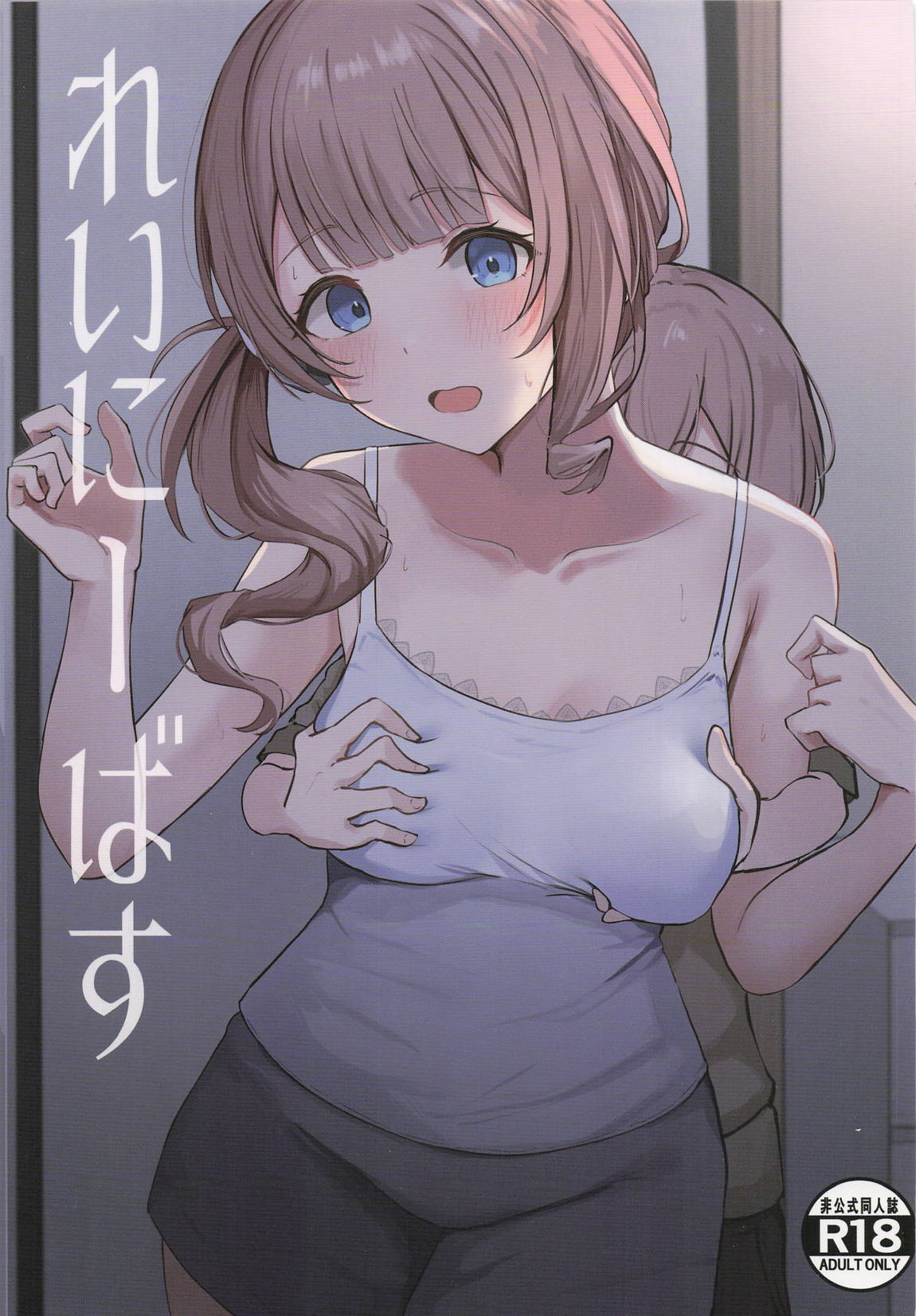 れいにーばす 1ページ
