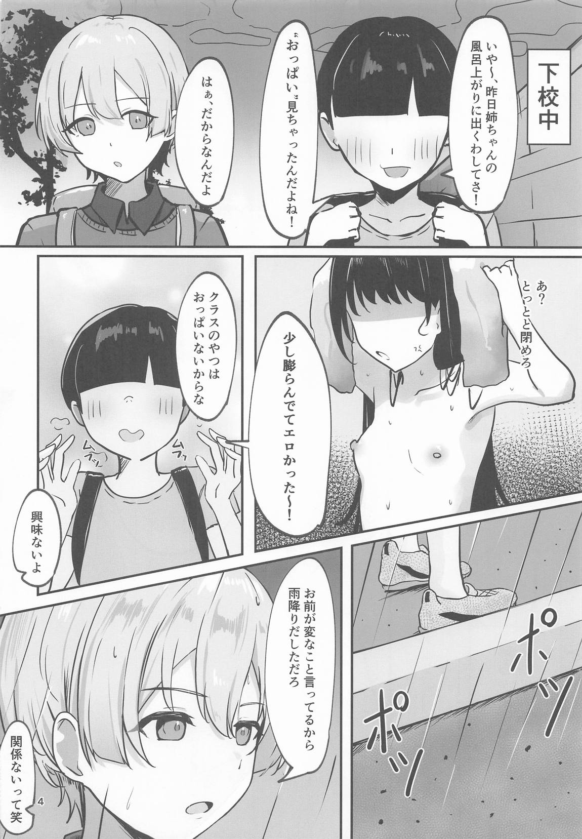 れいにーばす 3ページ