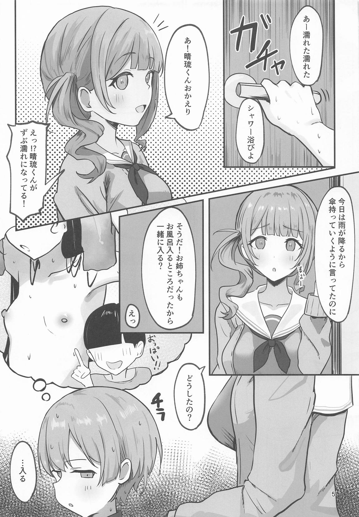 れいにーばす 4ページ