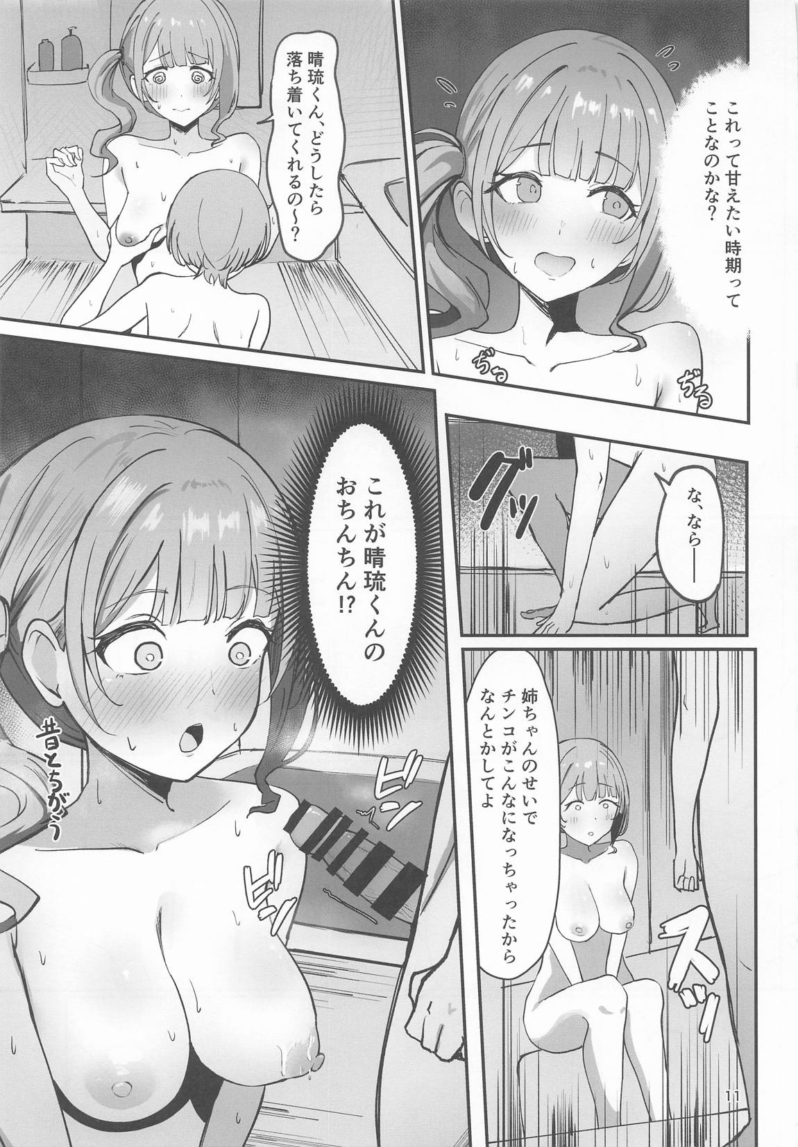 れいにーばす 10ページ