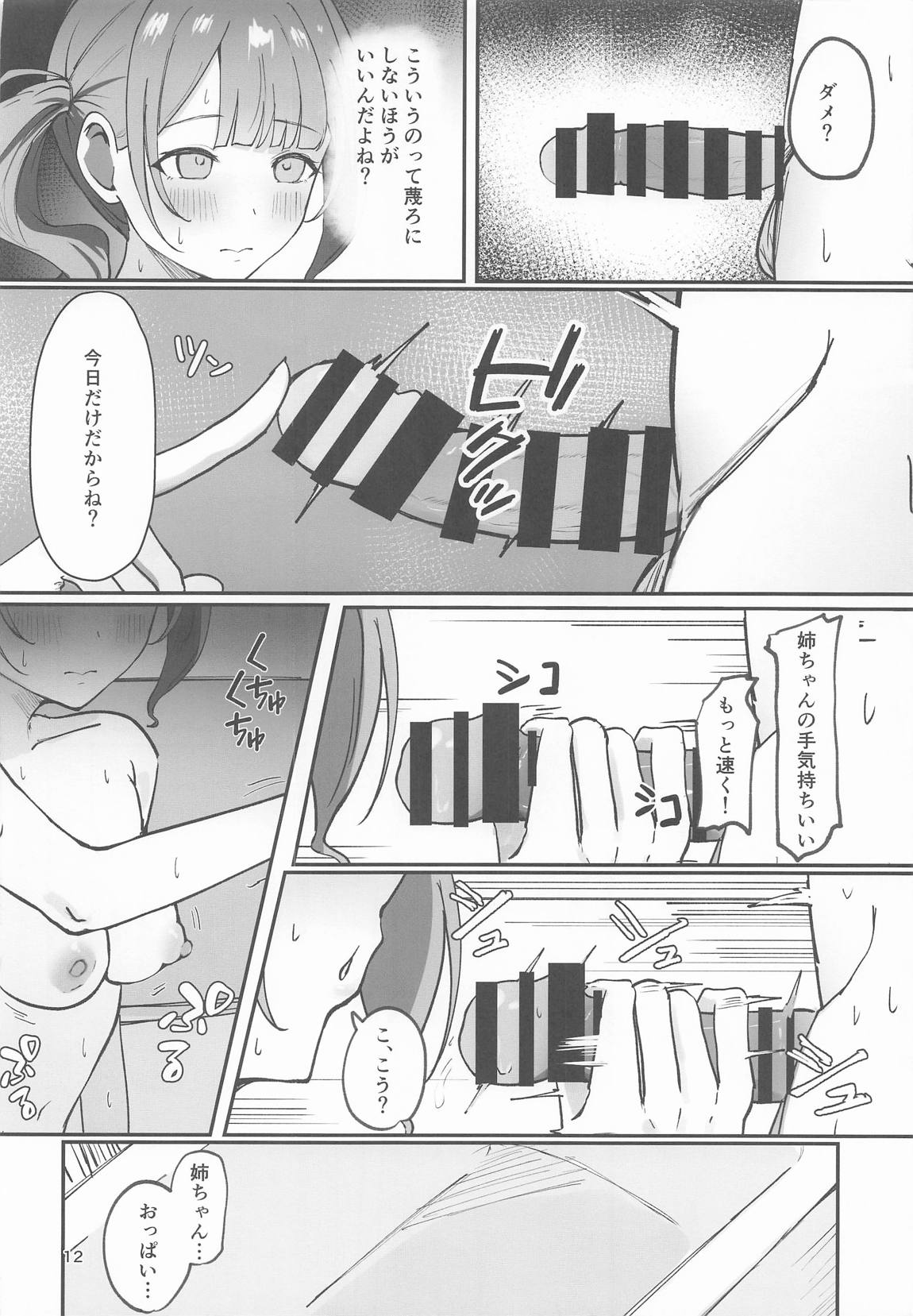 れいにーばす 11ページ