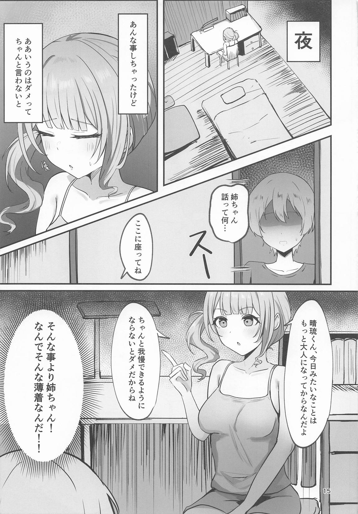 れいにーばす 14ページ