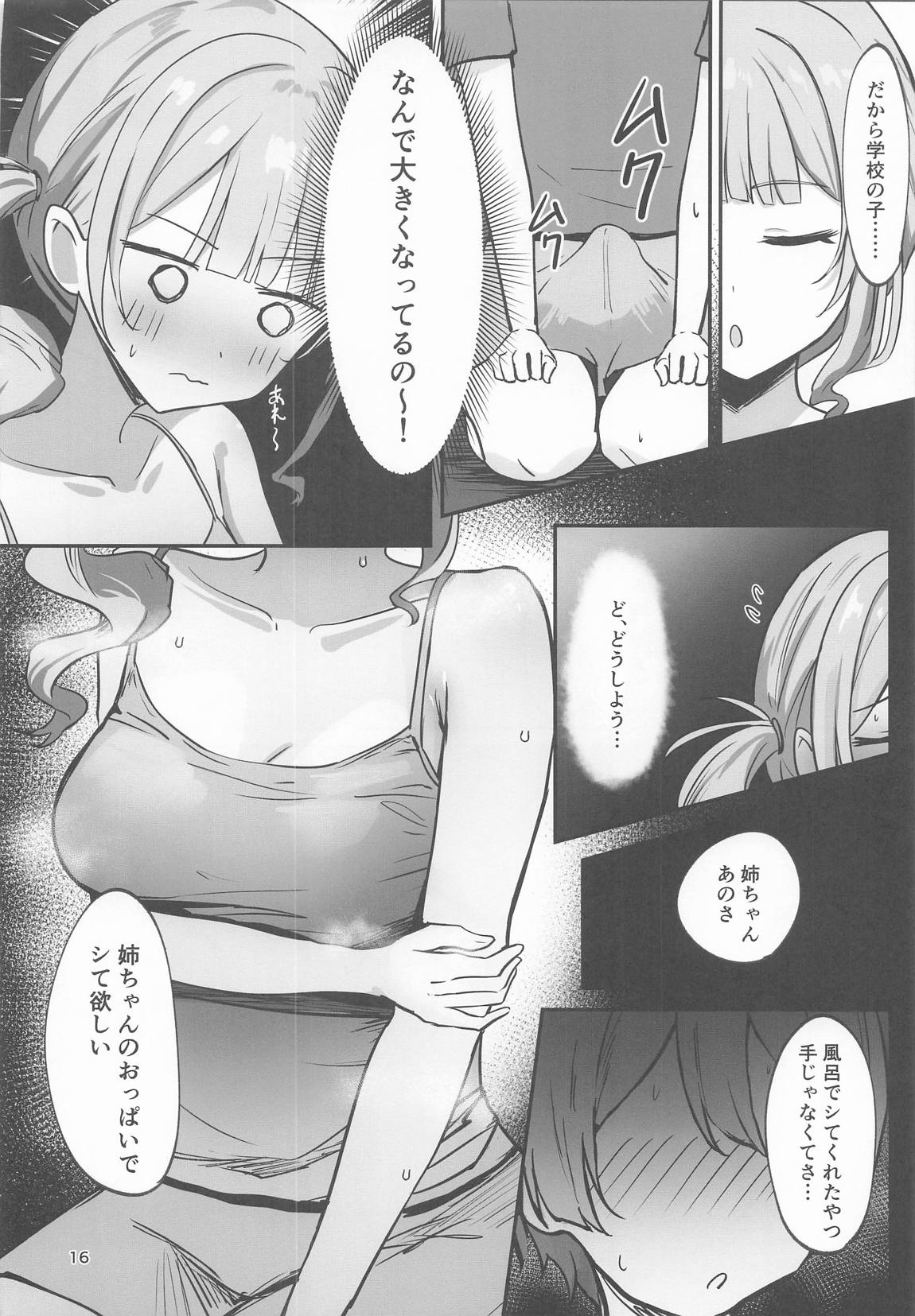 れいにーばす 15ページ