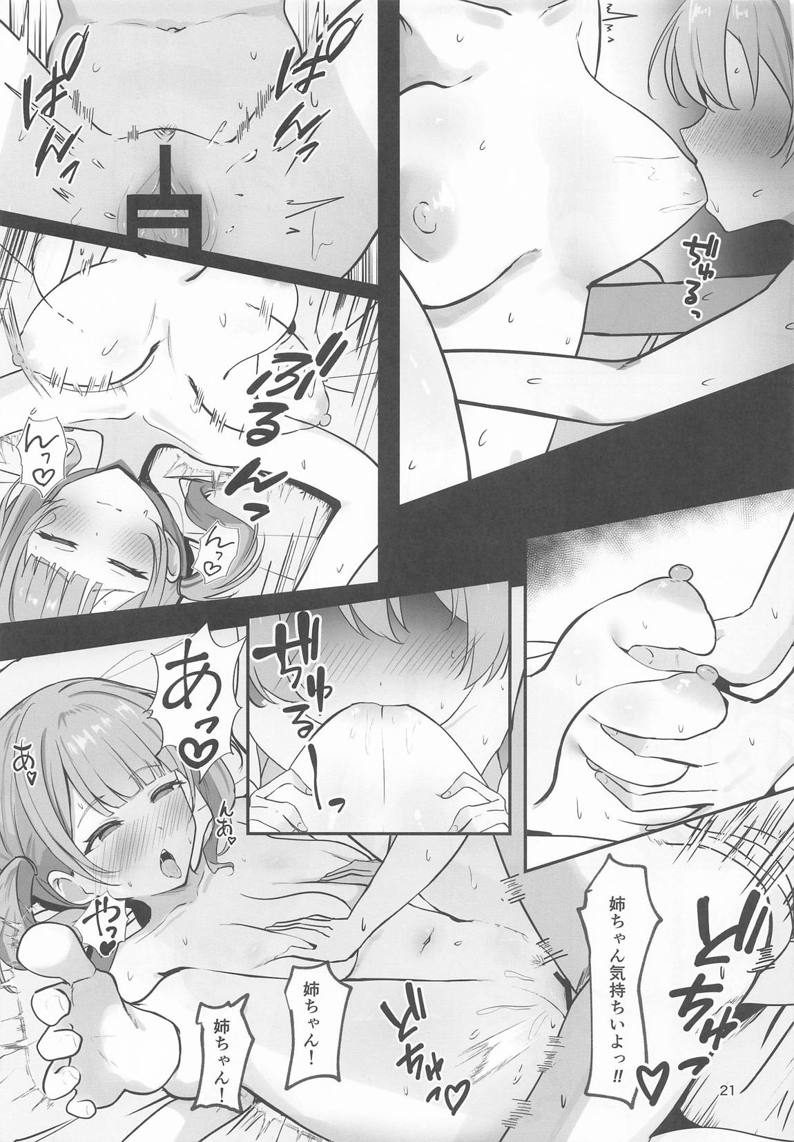 れいにーばす 20ページ