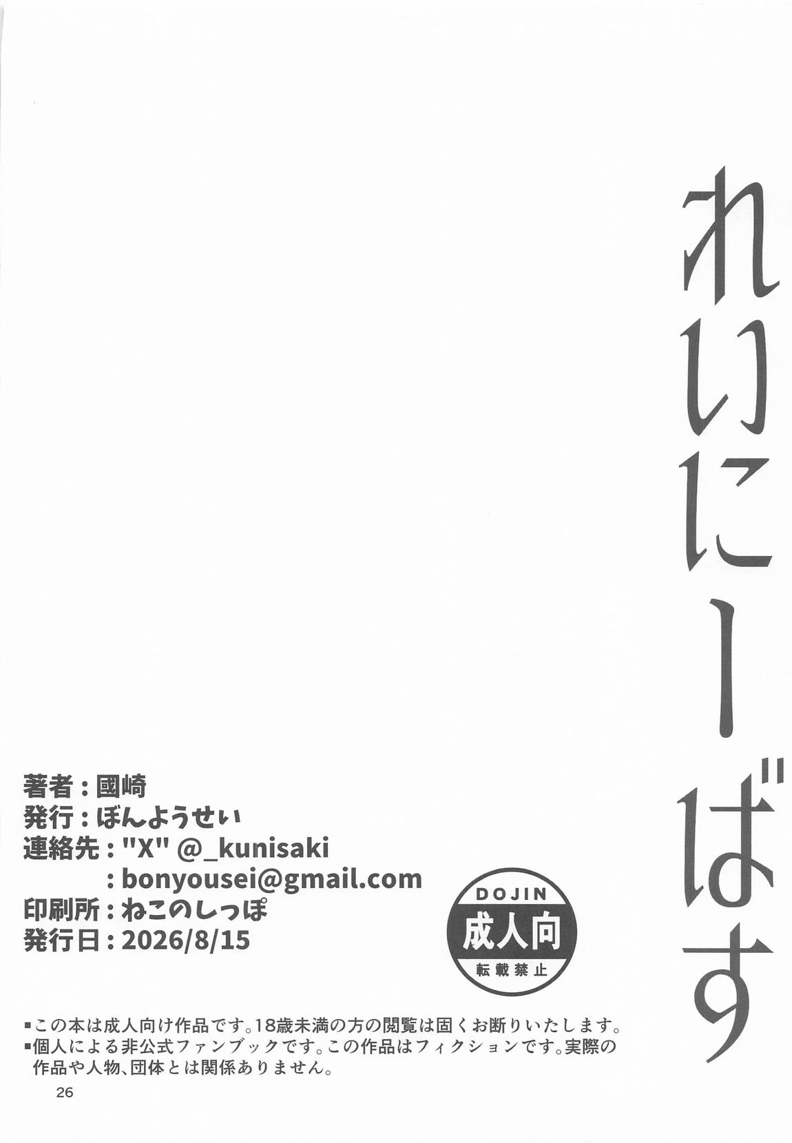 れいにーばす 25ページ