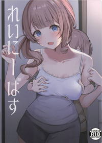 れいにーばす