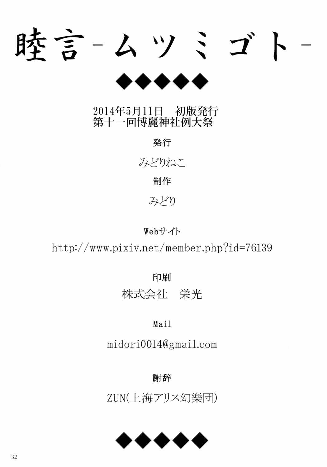 睦言 -ムツミゴト- 33ページ